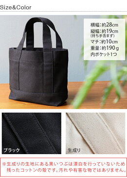1000円ポッキリ 日本製 【 アウトレット 】 帆布 ミニトートバッグ / レディース ミニ トート バッグ 鞄 かばん 小さめ キャンバス地 生成り ブラック マチあり 訳あり 売り尽くし OUTLET バーゲン 送料無料
