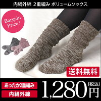 日本製 靴下 あったか2重編みシリーズ 内絹外綿 2重編み 靴下