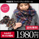 日本製 両面起毛 コットン 100% チェックストール/レディース マフラー ストール 大判ストール ギフト<タイムバーゲン>