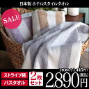 【全品送料無料】<同色2枚セット>日本製 ホテルスタイルタオ...