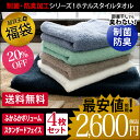 (送料無料)<同色4枚セット>日本製 ホテルスタイルタオル ...