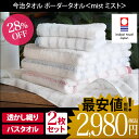 【全品送料無料】<同色2枚セット>日本製 今治タオル ボーダー バスタオル<mist ミスト>/タオル バス 今治 透かし織 国産 福袋 ギフト<タイムバーゲン>