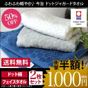 【全品送料無料】<2枚セット>日本製 今治タオル ドット フェイスタオル/タオル フェイス 今治 国産 福袋 ギフト<タイムバーゲン>