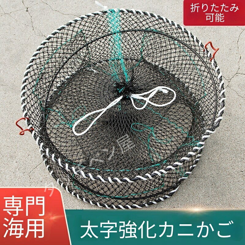 Rakuten - タコカゴ カニ網もんどり 5 枚 送料無料 新品 マダコ・カニ捕獲 マダコ・真蛸狙い カニカゴ 蟹かご 仕掛け もんどり モンドリ 漁具 穴子仕掛け 蟹仕掛け お魚キラー 魚捕り