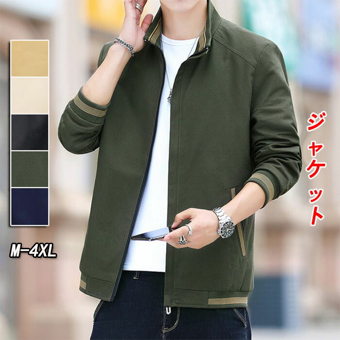 コート メンズ ジャケット ジャケット トップス 男性 カッコイイ 5COLOR M-4XL 秋服 無地 カジュアル ファスナー付き アウター オシャレ 無地 通勤 デート 旅行 出掛ける