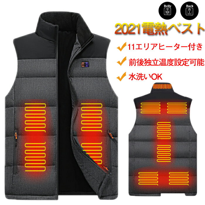 電熱ベスト ヒートベスト 加熱ベスト 電熱ジャケット USB式給電 ダブルスイッチ 前後独立温度設定可能 3段温度調節 11箇所発熱 加熱パネル 生理冷え性に対応 男女兼用 水洗い可 丸洗い可能 加熱服 屋外作業服 アウトドア防寒対策 レディース メンズ バイク 釣り スキー