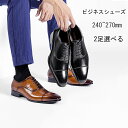 2.5cmヒール ビジネスシューズ メンズ 革靴 ブッラク ブラウン 幅広 靴 ヒールアップ 足が痛くならない 歩きやすい 走れる 紐 調節可 撥水 軽量 防滑...