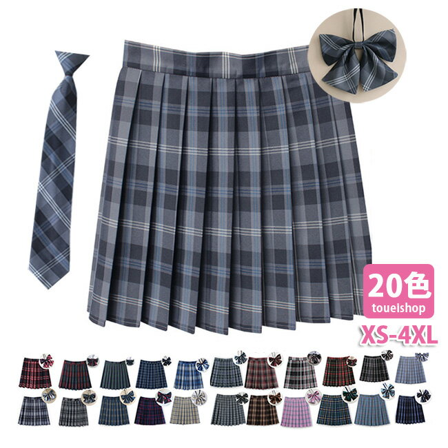 【スカート+リボン】制服 スカート チェック スクール スカート チェック柄 プリーツスカート レディース 高校生 中学生 学生 学校 通学 女子 人気 入学 高校 中学 スクール 女子高生 女子制服…