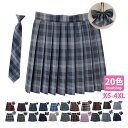 【スカート+リボン】制服 スカート チェック スクール スカート チェック柄 プリーツスカート レディース 高校生 中学生 学生 学校 通学 女子 人気 入学 高校 中学 スクール 女子高生 女子制服 学生服 年間使いやすい オールシーズン 春夏 スカート丈42cm