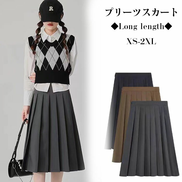 スカート レディース ロング丈 大きいサイズ XS-2XL プリーツスカート スクール スカート 高校生 中学生 学生 学校 通学 女子 可愛い 人気 入学 女子高生 女子制服 JK 学生服 黒 灰 モカ 年間使いやすい オールシーズン 制服スカート ハロウィン コスプレ 仮装 コスチューム