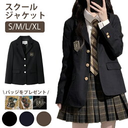 制服 ブレザー ジャケット 学生制服 レディース ガールズ スクール 学生服 通学 高校生 学生 中学生 ジャケット 学校 人気 入学 受験 卒業式 入学式 スクールウェア S M L XL卒業式 スーツ 女の子 子供服 卒服 卒業式スーツ 入学式スーツ お受験 キッズ 七五三 発表会