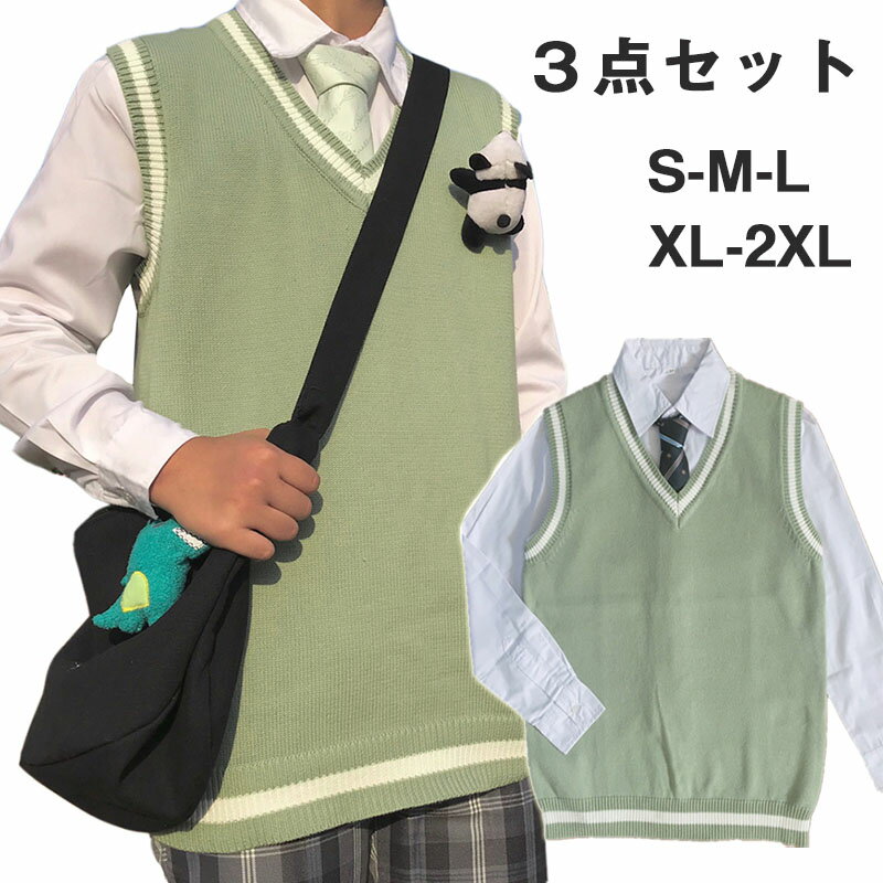 楽天東栄Shop学生服 3点セット スクール 制服 長袖スクールシャツ＋スクールベスト＋ネクタイ ライン入りニットベスト 綿 Vネック スクールベスト グリーン 年間使いやすい 制服 ブラウス スクールブラウス 男女兼用 学生服 高校 中学 通学