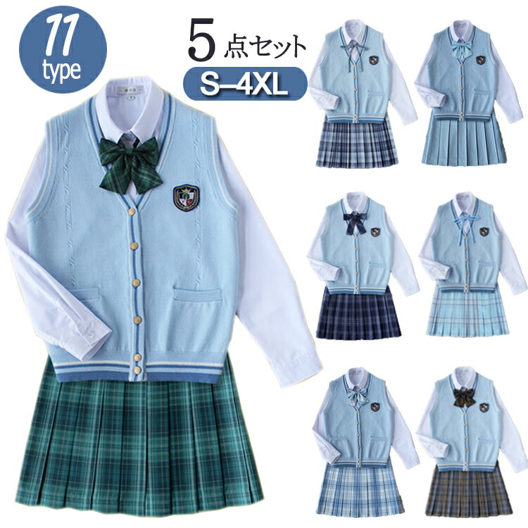 全11タイプ 卒業式 スーツ 女の子 5点セット 大きいサイズ 中学生 高校生 スカートスーツ 女子制服 学生服 女子高生 フォーマルスーツ チェック柄 プリーツスカート 前開き スクールベスト 卒…