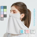 現物 息苦しくない UVカット フェイスカバー フェイスマスク 夏用 洗える レディース UVカット 日焼け止め 紫外線対策 冷感 やわらかい 日焼け防止 ネッ...