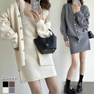 セットアップ ワンピース カーディガン 2点セット タイトワンピース 長袖 ニット 秋冬 セットアップ ニット トップス ゆったり セーター ロング きれいめ 細見え デイリー おしゃれ セクシー 上品 大人 可愛い デート 通勤 通学 秋冬 レディース 秋 無地 シンプル 大人ネット予約