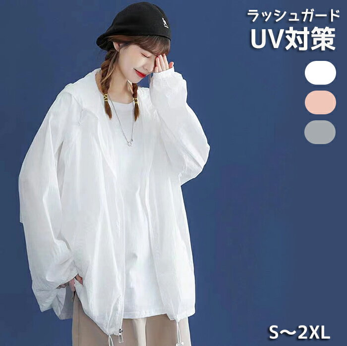 ラッシュガード 涼感 レディース UVカット パーカー トップス UV フード 長袖 紫外線対策 日焼け防止 冷房対策 夏用 ひんやり 涼しい 男女兼用 カップル 体型カバー 速乾 紫外線 汗対策 自転車 通勤 プール 旅行 海 春夏 運転 自転車 バイク 夏場のサムネイル