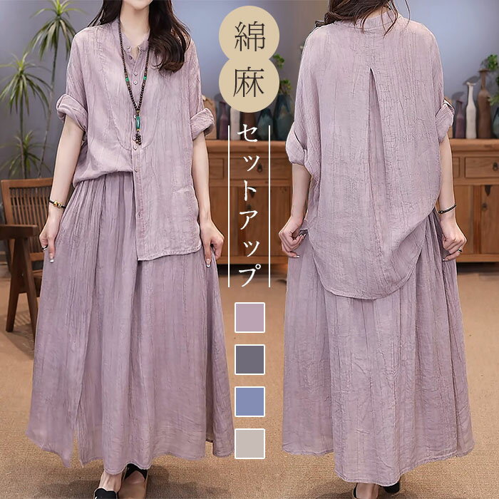 セットアップ レディース 綿麻 コットン 綿 トップス スカート カジュアル ゆったり ドレス ブラウス 上下セット 綿麻風 2点セット 日常 ルームウェア お洒落 体型カバー 通学 デート ママコーデ 長袖 涼しい 薄手 おしゃれ 無地 女性 リネン 柔らかい 旅行 自然のサムネイル
