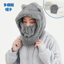 帽子 多機能 マスク付き ファー 猫耳 猫 ファー 防風 寒さ対策 包囲 ネックウォーマー スヌード フード付き 耳あて もこもこ フェイクファー フランネル ...