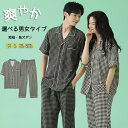 ペアパジャマ 上下セット カップル ペア ルームウェア 部屋着 上下 セット ペア パジャマ お揃い 夫婦 春 夏 レディース メンズ パジャマ カップル パジ...