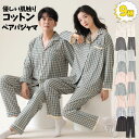 全9柄 上下セット ペアパジャマ ペアルック 綿 レディース メンズ ルームウェア 上下セット しま柄 かわいい ゆったり パジャマ 長袖 春 夏 秋 部屋着 ...