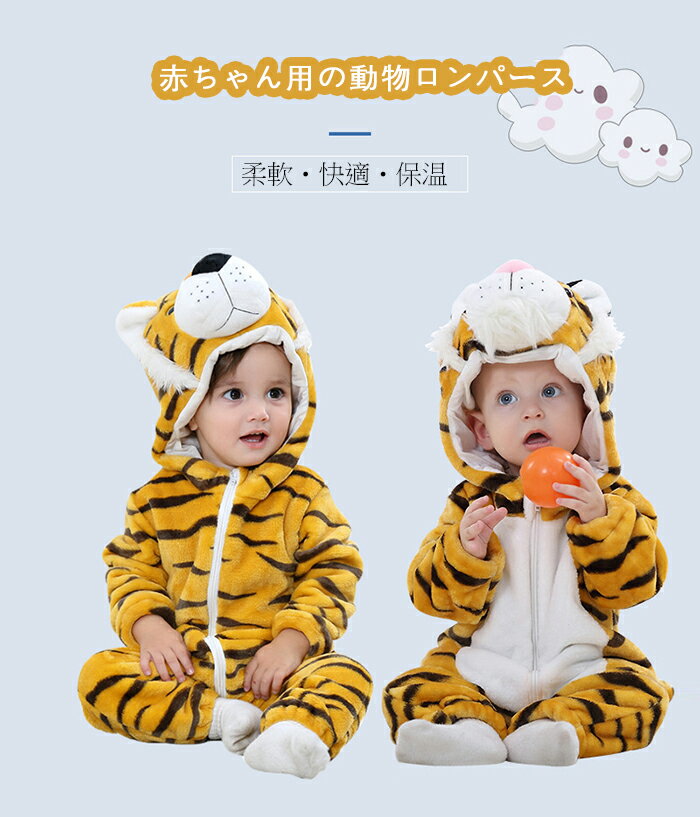 部分現物 ベビーロンパース ベビー服 新生児 子供 虎 とら トラ 着ぐるみ 動物 干支 赤ちゃん 年賀状 寅年 虎 コスプレ 虎柄 牛柄 着ぐるみ 可愛い 男の子 女の子 うし 着ぐるみ もこもこ 長袖 ボア モコモコ70 80 90 95 100 110 120 赤ちゃん 百日祝い 記念写真 クリスマス