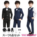 送料無料 入学式 卒業式 スーツ 男の子 フォーマルスーツ 5点セット 厚手 冬 裹起毛 ボーイズ 紳士スーツ 子供用スーツ ブラック 黒 ネイビー 紺色 子供...