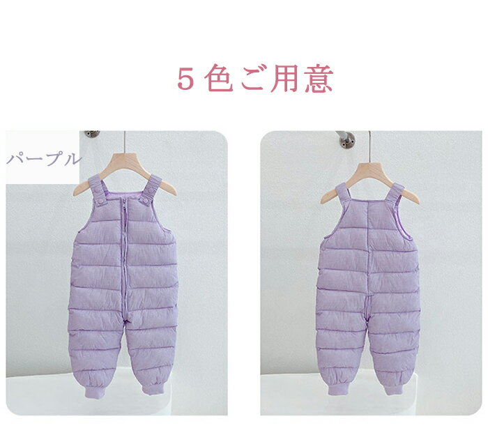 サロペット ダウンパンツ キッズ 子供服 サロペット カバーオール 冬服 ジャンプスーツ5COLOR 80/90/100/110/120 保温 冷え対策 軽量 ロンパース 子供服 男の子 女の子 男女兼用 ズボン サスペンダー ロングパンツ 吊りパンツ サロペットパンツ