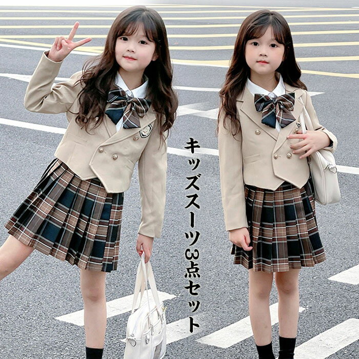 キッズスーツ 女の子 3点セット 春秋 長袖 セットアップ シャツ ジャケット チェック柄スカート 