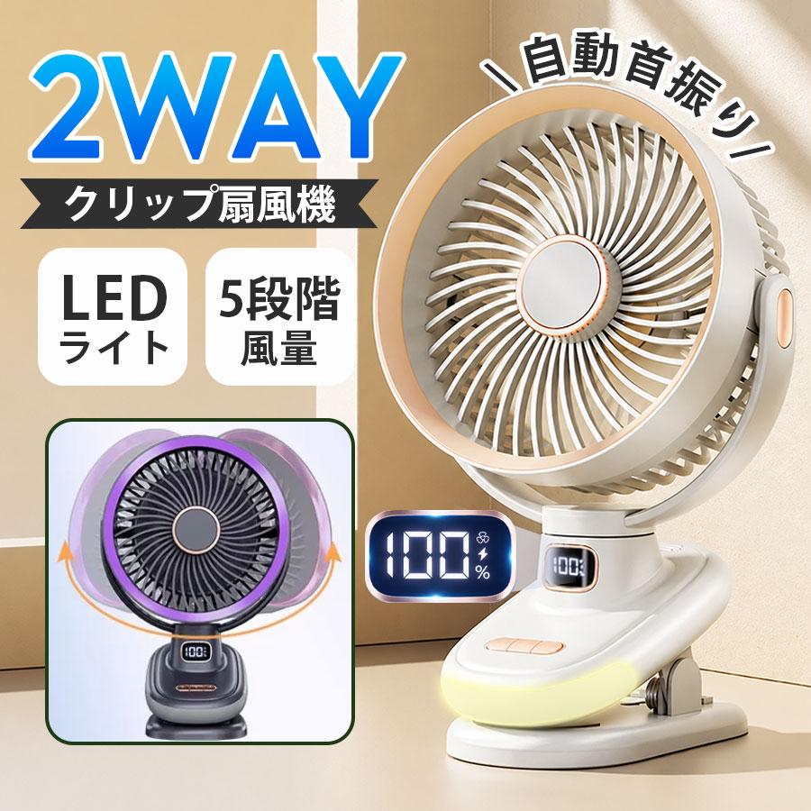 商品詳細: カラー:/ホワイト/ブラック サイズ:/フリーサイズ ■商品説明 クリップで様々な場所に取り付けられる利便性と、5段階の風量調節、 より多くのシーンで「快適な涼しさを持続させる」ことが可能になります。 コンパクトなサイズで場所を取らず、デスク下や棚の上にもすっきり収まります。 ■キーワード 扇風機 サーキュレーター 首振りサーキュレーター 静音扇風機 DCモーター扇風機 サーキュレーター 静音 扇風機 小型 強力 扇風機 おしゃれ 省エネ エアコン効率アップ 部屋干し 換気 扇風機 寝室 子供部屋 リビング ペット用 クリップ 卓上 省エネ 卓上 手持 ギフト 扇風機 アウトドア 多機能扇風機 携帯扇風機 手持ち扇風機 手持ち 充電式 コンパクト 節電