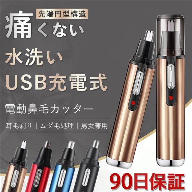 【充電方法】 ・附属しているケーブルを使用して、アダプター（別売り）は5v/1a或いは5v/2aをおすすめします。 ・充電する時、電源をオフにします。 ・初めて充電の場合、10-12時間を充電して、その後、充電時間は約4時間となります。 【使用方法】 ・充電後、スイッチを上に動かして電源オンになります。 ・鼻に本品を入れて剃ります。 【安全設計】・先端円形設計で肌にカッターが触れない ・肌に優しく安心してケア 【ハイパワーモーター】・高速回転する高性能モーター搭載。 ・どの方向からもカットできる仕様で使いやすい。 【コンパクト】・コンパクトだから出張など携帯にも便利！ 【簡単お手入れ】・先端部分を取り外して水で洗浄可能 ・常に清潔に保つことができます。 【USB充電式】・お財布に優しいUSB充電式 ・電池交換不要で余計な手間なし 父の日 彼氏 敬老の日 男女兼用 父の日 プレゼント おすすめ 商品詳細 【本体サイズ】約13×2cm 【充電電圧】5V 【重量】約70g 【充電時間】約4時間
