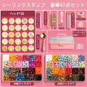 【豪華47点セット!】 現物 シーリングワックスセット シーリングスタンプセット ワックスビーズ 八角形 封筒 シーリングスタンプ シーリングワックス 25枚ヘ...