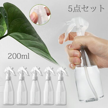 5個セット スプレーボトル アルコール対応 200ml 空ボトル 霧吹き 除菌 消毒 噴霧器材 携帯便利 軽量 おしゃれ かわいい小分けボトル 詰替ボトル 除菌スプレー容器 詰め替え ミスト スプレー ボトル クリア 透明 お出かけ用 携帯用 家庭用 会社用 学校用