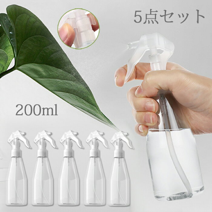 5個セット スプレーボトル アルコール対応 0ml 空ボトル 霧吹き 除菌 消毒 噴霧器材 携帯便利 軽量 おしゃれ かわいい小分けボトル 詰替 ボトル 除菌スプレー容器 詰め替え ミスト スプレー ボトル クリア 透明 お出かけ用 携帯用 家庭用 会社用 学校用 アルコール 5個セット スプレーボトル アルコール対応 0ml 空ボトル 霧吹き 除菌 消毒 噴霧器材 携帯便利 軽量 おしゃれ かわいい小分けボトル 詰替 ボトル 除菌スプレー容器 詰め替え ミスト スプレー ボトル クリア 透明 お出かけ用 携帯用 家庭用 会社用 学校用 アルコール