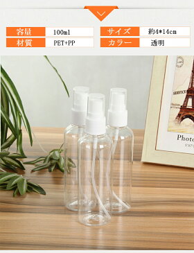 10個セット スプレーボトル アルコール対応 100ml 50ml 空ボトル PET素材 携帯便利 除菌 消毒 噴霧器材 小分けボトル 詰替ボトル 除菌スプレー容器 詰替え容器 スプレーボトル クリア 透明 小分け お出かけ用 携帯用 外出用