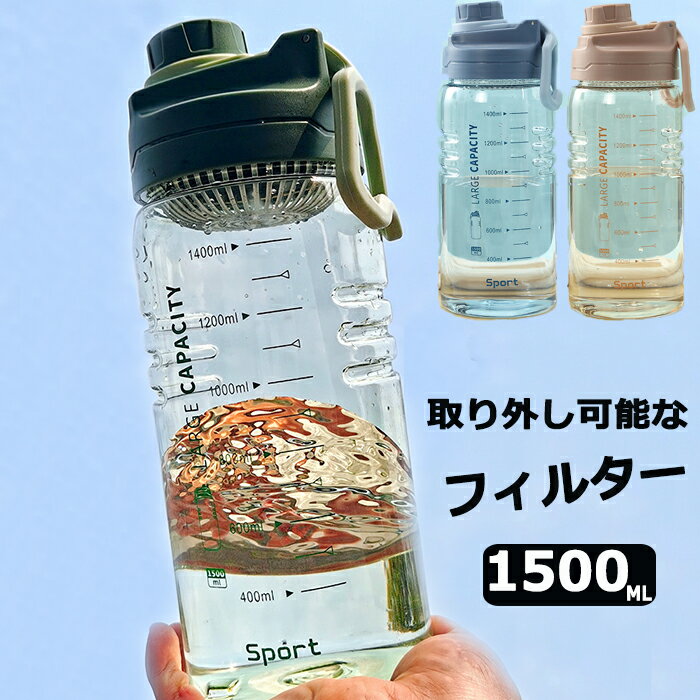 ウォーターボトル 水筒 1500ml おしゃれ 1.5リットル ボトル 水筒 大容量 直飲み ポータブルストロースポーツウォーターボトル BPAフリー プラスチック ウォーターボトル アウトドアボトル アウトドア スポーツ 登山用 キャンプ ランニング ジム 自転車