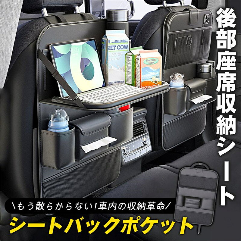 商品詳細: カラー:/ブラック サイズ:/F --------- ■商品説明 車内を快適で機能的な空間に変えるあらゆるニーズに 応えるために設計されています。 専門の工具は一切不要で、ヘッドレストやシートに簡単に固定できます。 取り付け後の見た目もスマートで、どんな車にもフィットします。 --------- ■商品詳細 サイズ:幅45cm、高さ64cm 重量:400g 素材:PU、オックスフォード布 --------- ■関連キーワード テーブル付き 車用収納ポケット テーブル 多機能 iPad収納 車載 シートバックポケット 後部座席収納 カーシート バックバッグ 子供連れ カー用品 おしゃれ大容量 防水防汚 車用品 ティッシュ ボトル 車 コンパクト