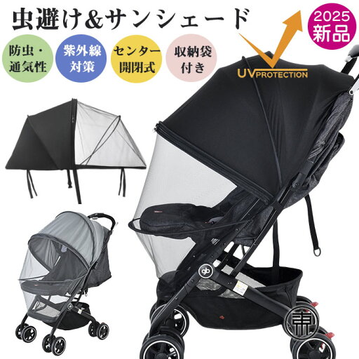 ベビーカー 蚊帳 ベビーカー 日除け 虫避け カバー ベビーカーカバー ベビーカー サンシェード 虫刺され防止 高密度メッシュ モスキートネット 防虫ネット 赤ちゃん ベビー用蚊帳 折りたたみ式 ムカデ対策 お出かけ お散歩 収納便利 防虫カバー ベビーカー 蚊帳 ベビーカー 日除け 虫避け カバー ベビーカーカバー ベビーカー サンシェード 虫刺され防止 高密度メッシュ モスキートネット 防虫ネット 赤ちゃん ベビー用蚊帳 折りたたみ式 ムカデ対策 お出かけ お散歩 収納便利 防虫カバー