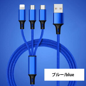 充電ケーブル 3in1 充電ケーブル iphone 充電ケーブル type-c ライトニング/Type-C/Micro USB充電ケーブル 1本3役 マイクロusb 編組ナイロン iOS Android 同時給電可能 iPhone/iPad/Macbook 多機種対応 1.2M