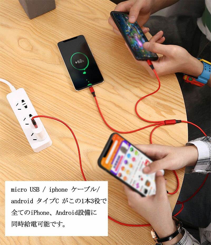 充電ケーブル3in1充電ケーブルiphone充電ケーブルtype-cライトニング/Type-C/MicroUSB充電ケーブル1本3役急速充電マイクロusb編組ナイロンiOSAndroid同時給電可能データ転送iPhone/iPad/Macbook多機種対応1.2Mブラックシルバーブルーレッド
