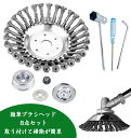 草刈り機 ヘッド 8点セット 雑草ブラシヘッド 芝刈り機ヘッド 草刈機用チップソー ステンレス 替え刃 刃 ブレード 6インチ 8インチ 草刈ブレード 雑草クリ...
