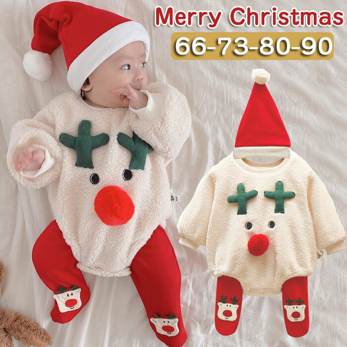 即納 サンタ コスプレ ベビー 赤ちゃん サンタ コスチューム クリスマスコスプレ トナカイ 着ぐるみ ロンパース カバーオール男の子 女の子 3点セット なりきり クリスマス 衣装 トナカイ サンタクロース もこもこ あったか サンタ服 ベビー服 60 73 80 90cm 写真撮影用のサムネイル