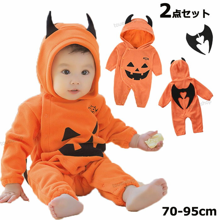 ハロウィン 衣装 子供 カボチャ 着ぐるみ 魔法師 子供 ハロウィン衣装 カボチャ コスプレ 70cm 80cm 90cm 95cm 仮装 コスプレ ベビー 男の子 女の子 ロンパース カバーオール 赤ちゃん コスチューム イベント 撮影 出産祝い ハロウィン