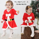 サンタ ワンピース フード付き サンタロンパース サンタ コスプレ クリスマス コスプレ ベビー キッズ 子供服 ベビー服 クリスマス サンタ 着ぐるみ ベビー コスチューム サンタ衣装 ベビー 赤ちゃん カバーオール 70 80 90 95cm