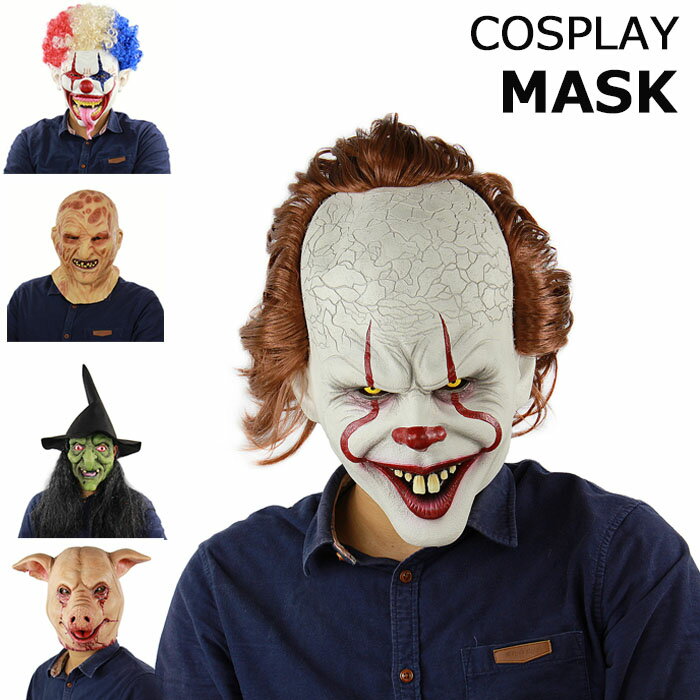 お面 仮面 ハロウイン ピエロ マスク 怖い ゾンビ 魔女 恐怖 ホラーコスプレ道具 ホラーマスク 怖い仮装 ピエロ 豚 マスク コスプレ 面白い コスプレ小物 ハロウィン仮装 撮影道具 文化祭 学園祭 宴会 結婚式の余興 新年会 忘年会 お化け屋敷 パーティーグッズのサムネイル