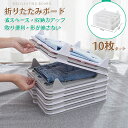 洋服折りたたみボード 10枚セット クローゼット収納 衣類収納 洋服 たたみボード 収納ボード 収納効率UP 形が崩さない 時間短縮 タオル収納ケース 洋服折り...