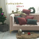 クッションカバー 4枚セット 装飾枕カバー 30x50cm 45x45cm 50x50cm クリスマス ニットカバー ソファー背当て おしゃれ 抱き枕カバー 角...