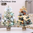 NX}Xc[  k NX}Xc[ 45cm ڂt ~jNX}Xc[ Christmas tree NX}X LEDC~l[V ~jc[  LEDCgt LL I[ig c[ ͋CX ȒPȑgi   X v[g