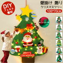 クリスマスツリー 子供 DIY 貼付 フェルトツリー 壁掛け 面ファスナー 手作り 布製フェルト クリスマスオーナメント デコレーション 飾り付け 可愛い 親子...