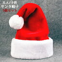 サンタ帽子 クリスマス 3個セット サンタ コスプレ 帽子 サンタコス サンタハット サンタコスプレ コスチューム かわいい 厚手 サンタクロース ハロウィン ...