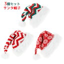 サンタ帽子 クリスマス 3個セット サンタ コスプレ 帽子 サンタコス サンタハット サンタコスプレ コスチューム かわいい ニット 厚手 サンタクロース ハロ...